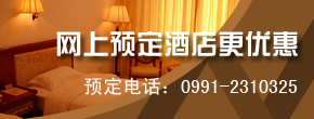 酒店預(yù)定